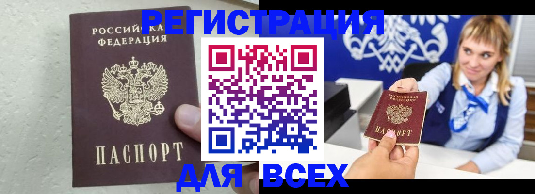 купить прописку в Ленске